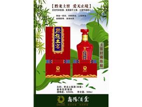 黔龍土窖產(chǎn)品解析 飲品與茶葉加盟店經(jīng)營前景